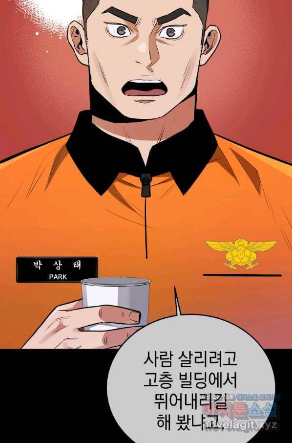 레스큐 시스템 40화 9