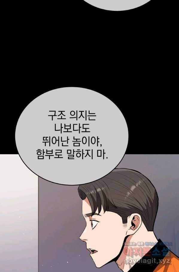 레스큐 시스템 40화 10