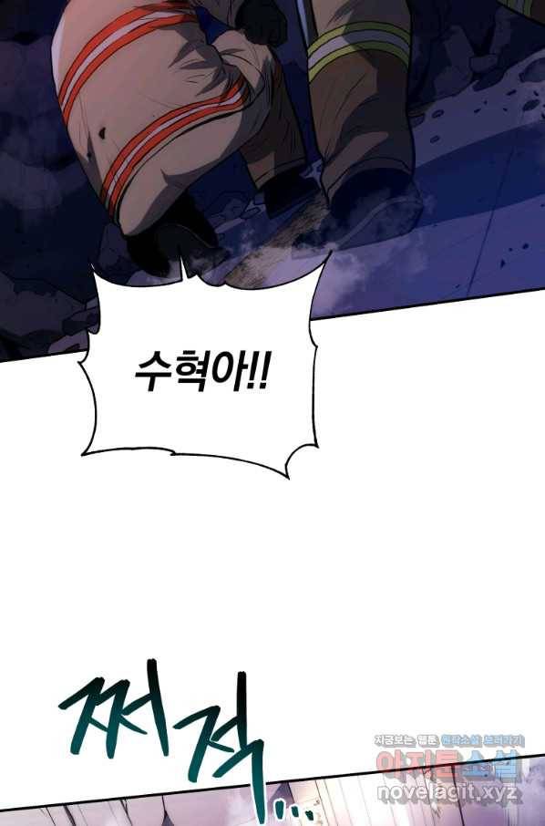 레스큐 시스템 40화 38