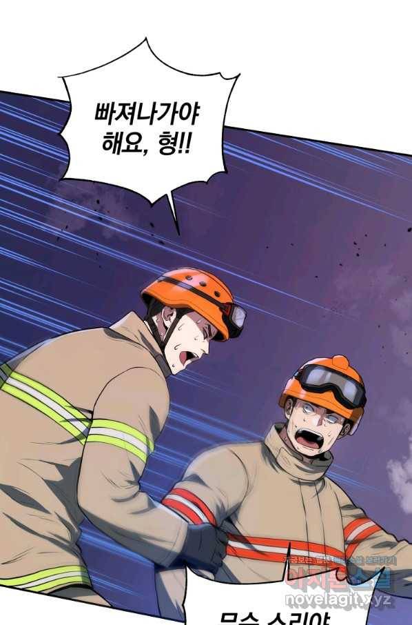 레스큐 시스템 40화 40