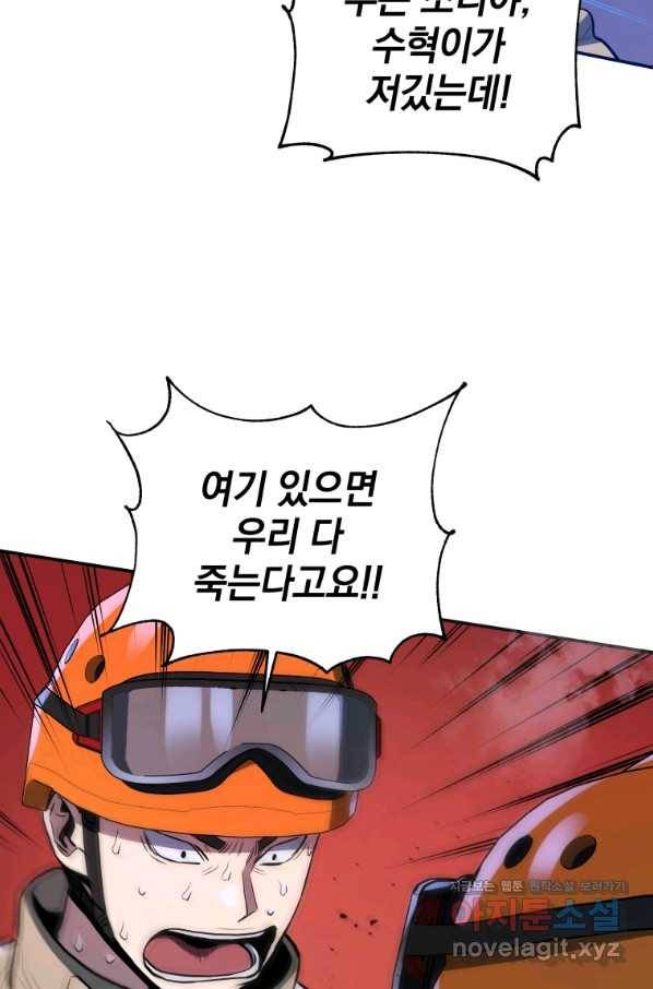 레스큐 시스템 40화 41