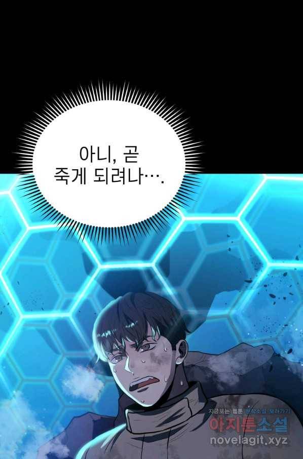 레스큐 시스템 40화 48