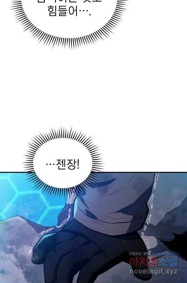 레스큐 시스템 40화 50