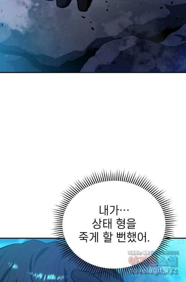 레스큐 시스템 40화 51