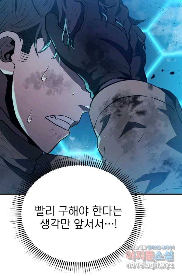 레스큐 시스템 40화 52