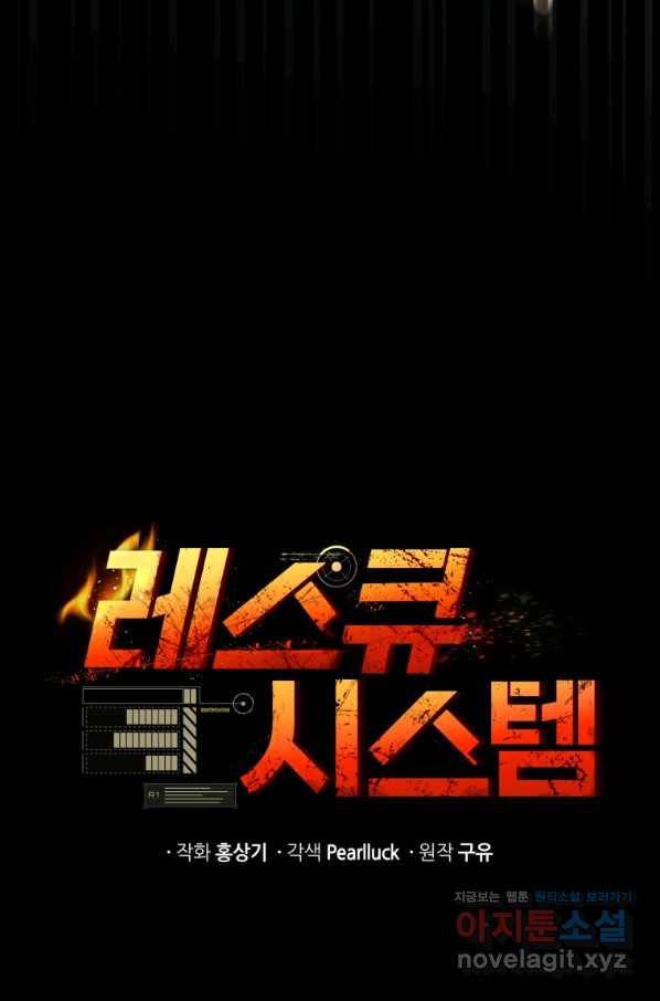 레스큐 시스템 40화 61