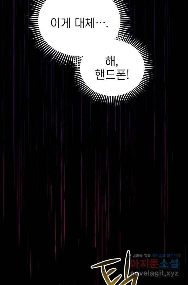 레스큐 시스템 40화 65