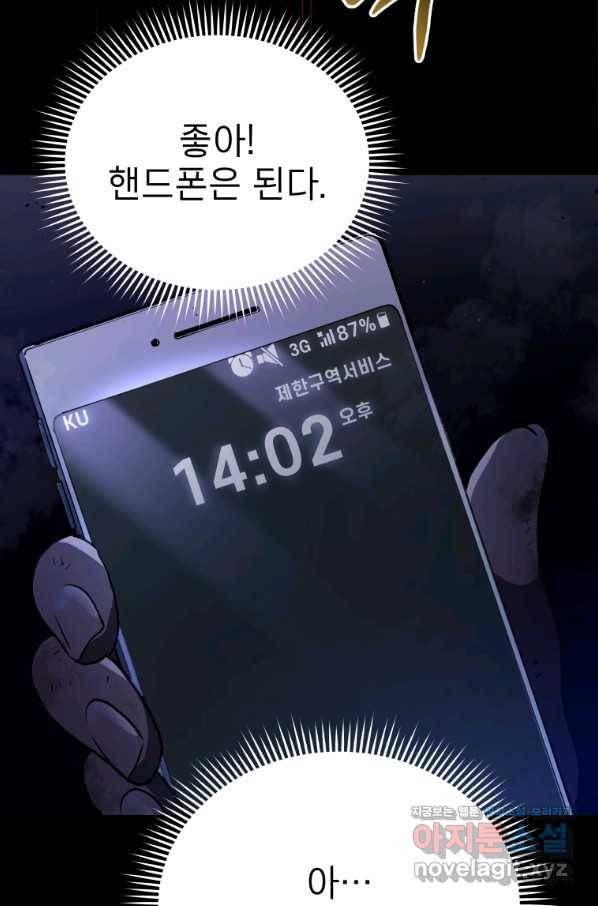 레스큐 시스템 40화 66