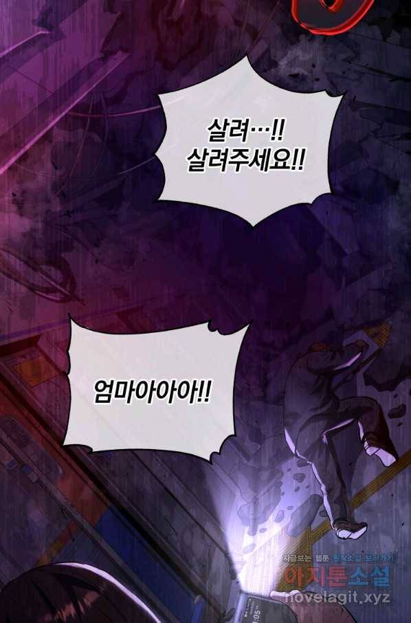 레스큐 시스템 40화 69