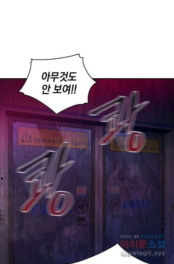 레스큐 시스템 40화 71
