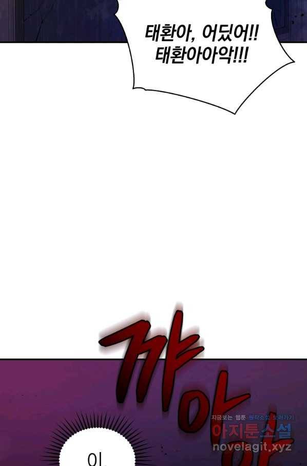 레스큐 시스템 40화 72