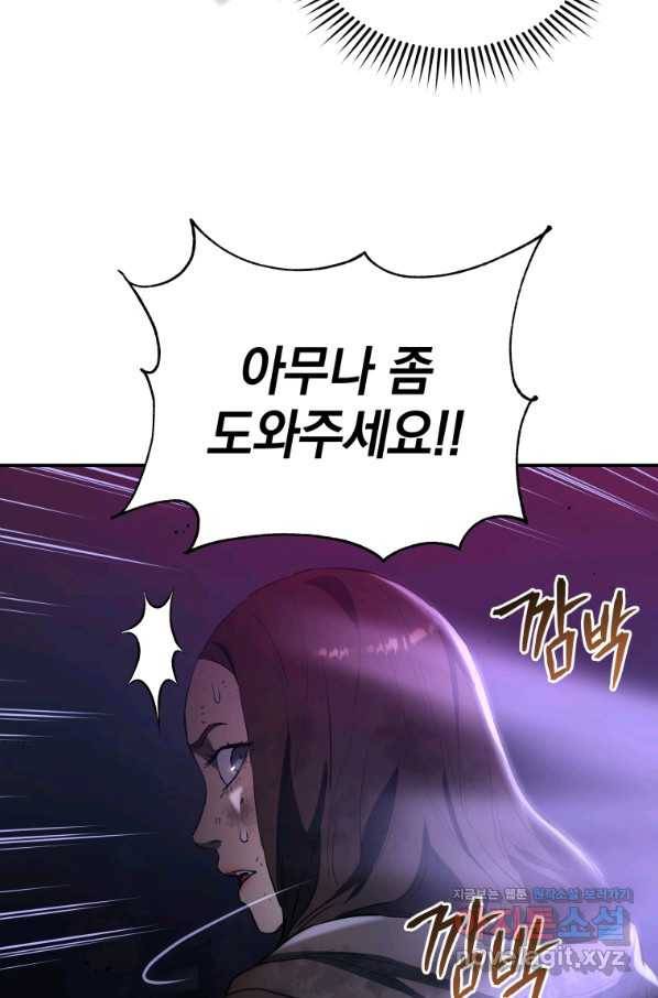레스큐 시스템 40화 74