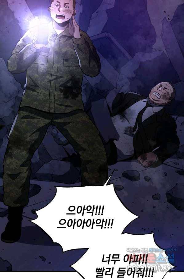 레스큐 시스템 40화 76