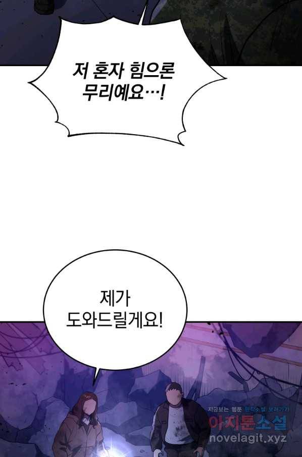 레스큐 시스템 40화 78