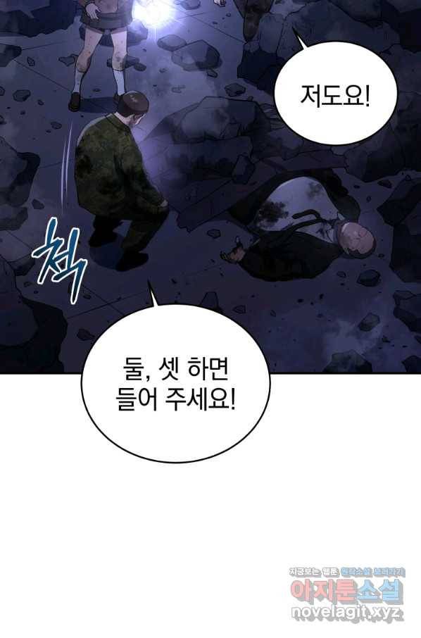 레스큐 시스템 40화 79
