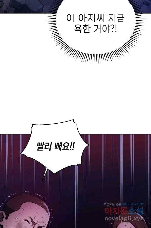 레스큐 시스템 40화 84