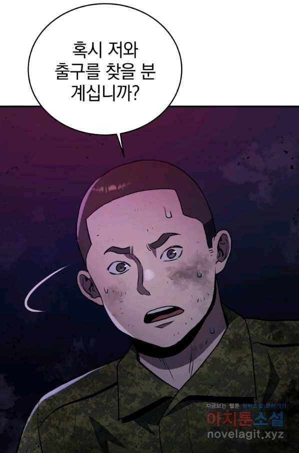 레스큐 시스템 40화 92