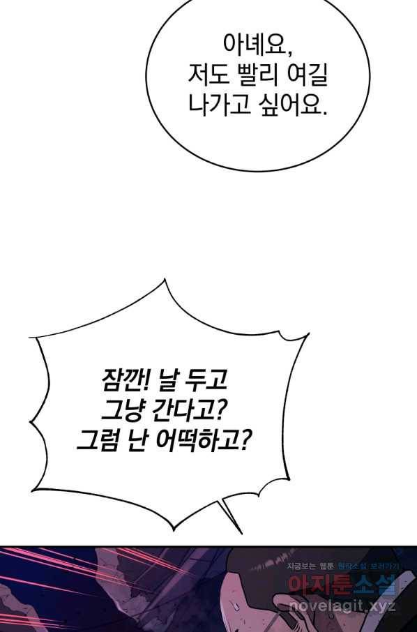 레스큐 시스템 40화 96