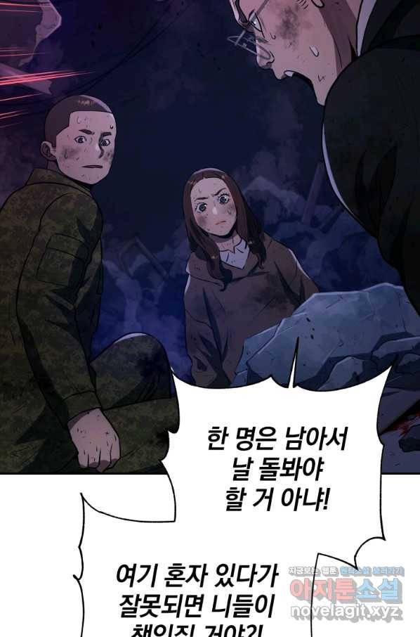 레스큐 시스템 40화 97