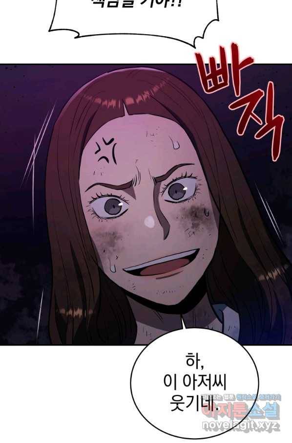 레스큐 시스템 40화 98