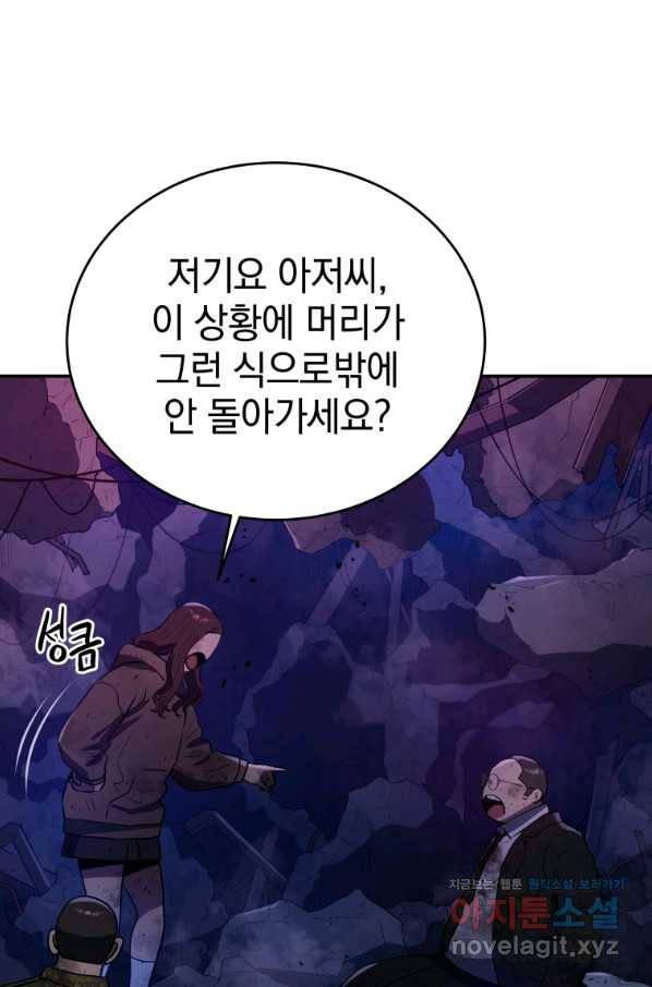 레스큐 시스템 40화 99