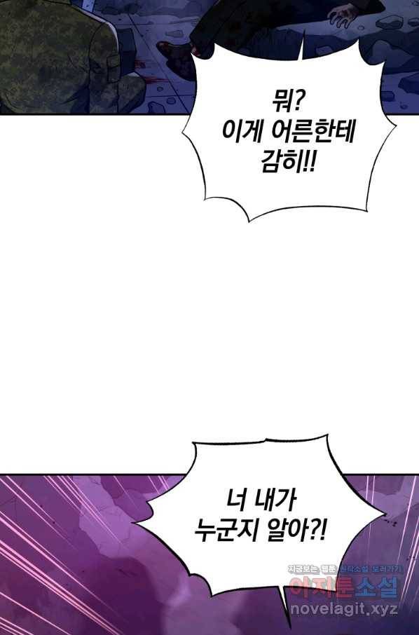 레스큐 시스템 40화 100