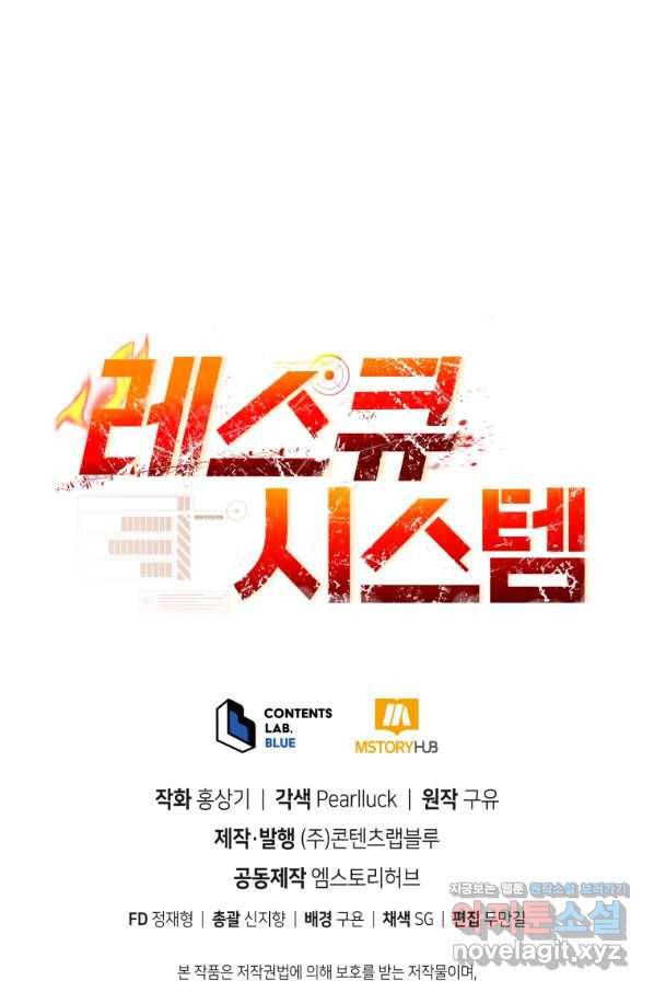 레스큐 시스템 40화 111