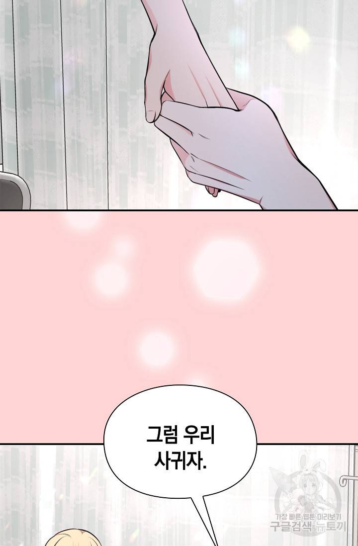 연생대딩 23화 16