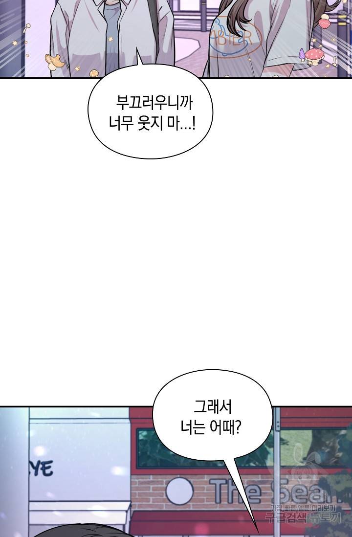 연생대딩 23화 19