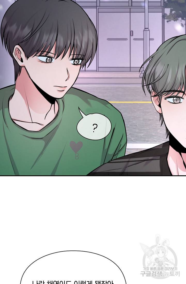 연생대딩 23화 20