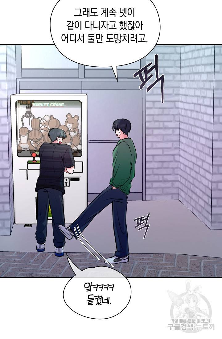 연생대딩 23화 23