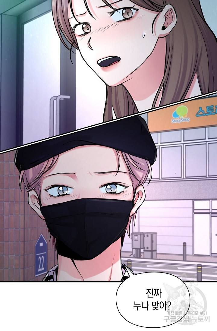 연생대딩 23화 28