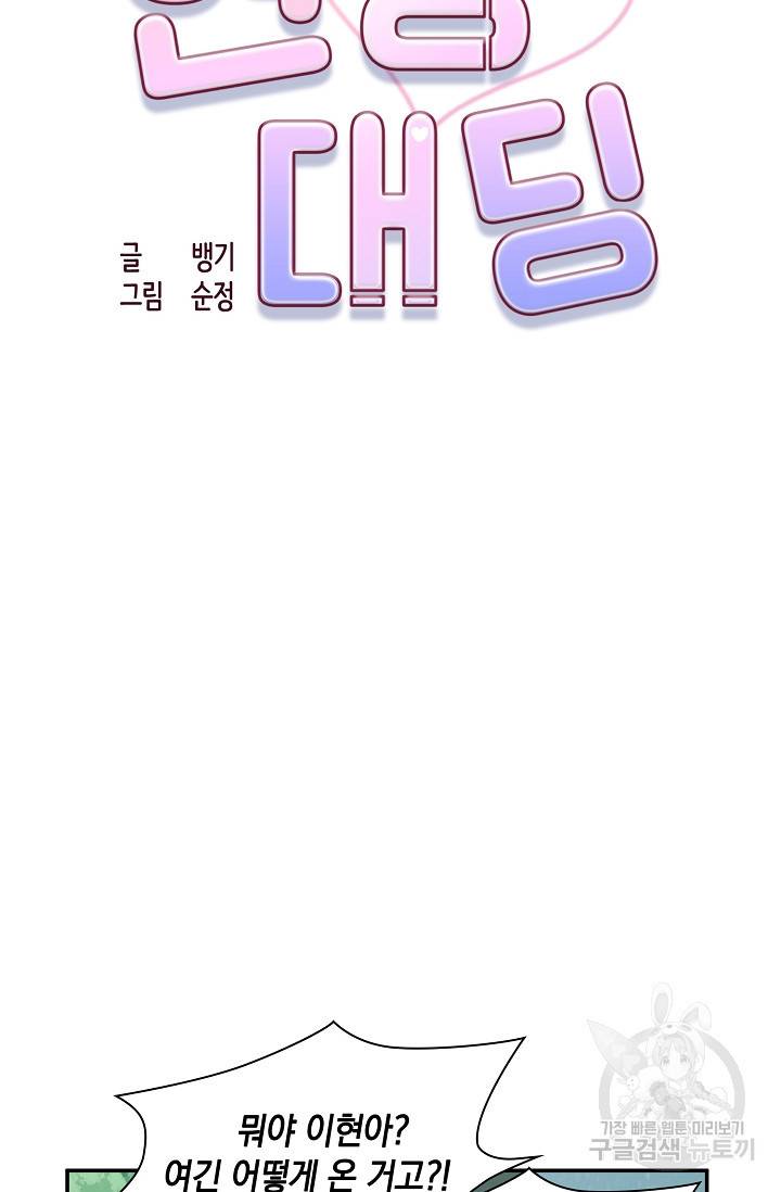 연생대딩 23화 36