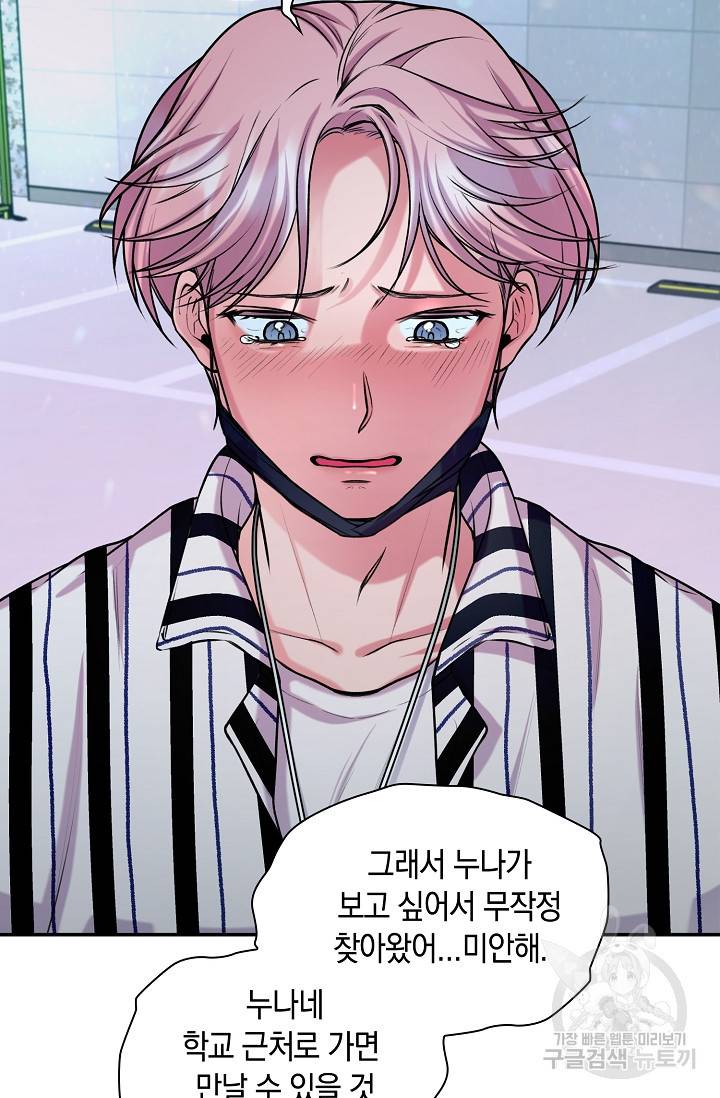 연생대딩 23화 39