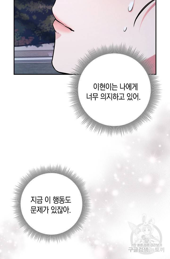 연생대딩 23화 43