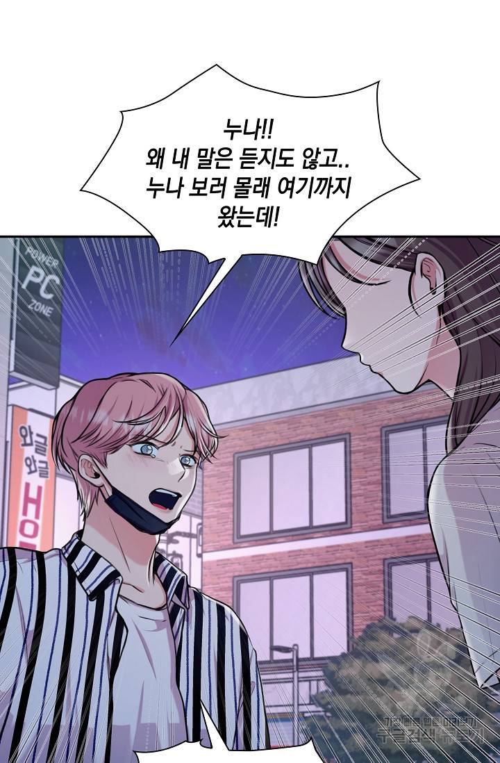 연생대딩 23화 50