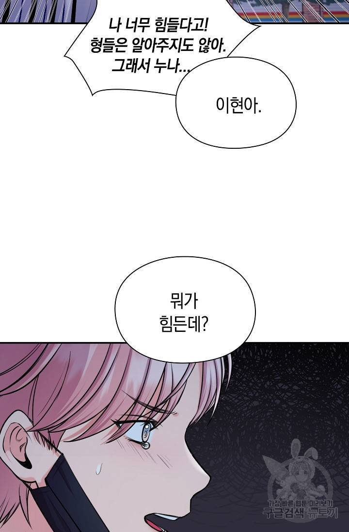 연생대딩 23화 51