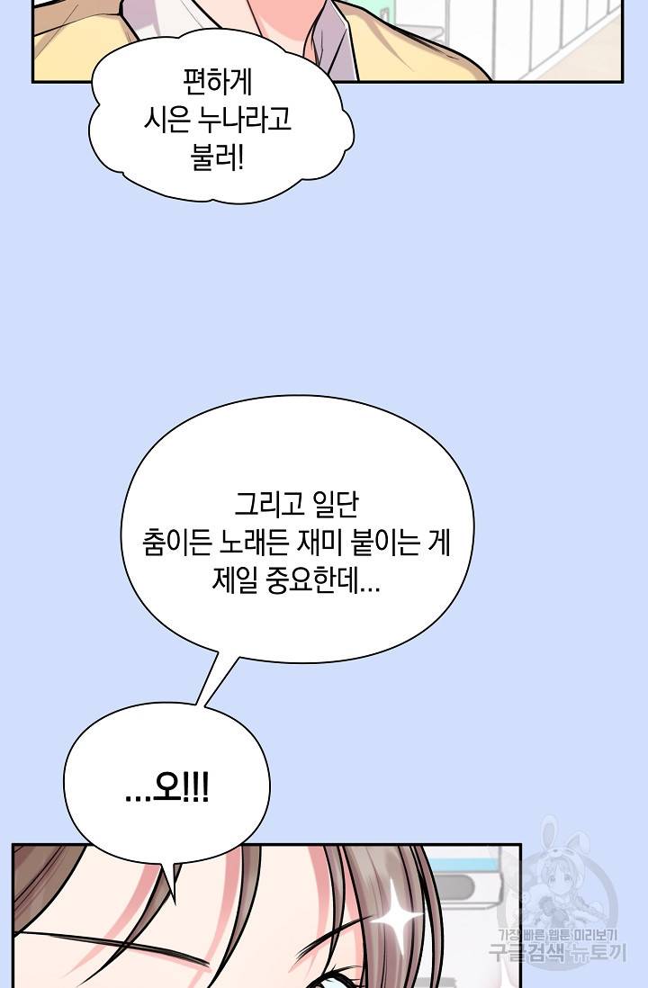연생대딩 23화 74