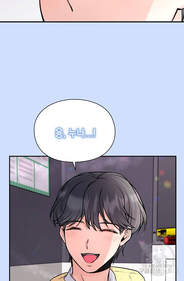 연생대딩 23화 81