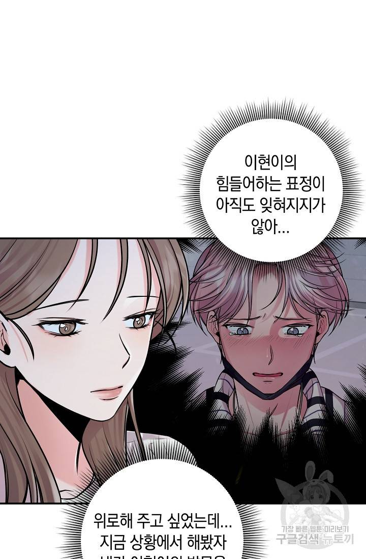 연생대딩 23화 85