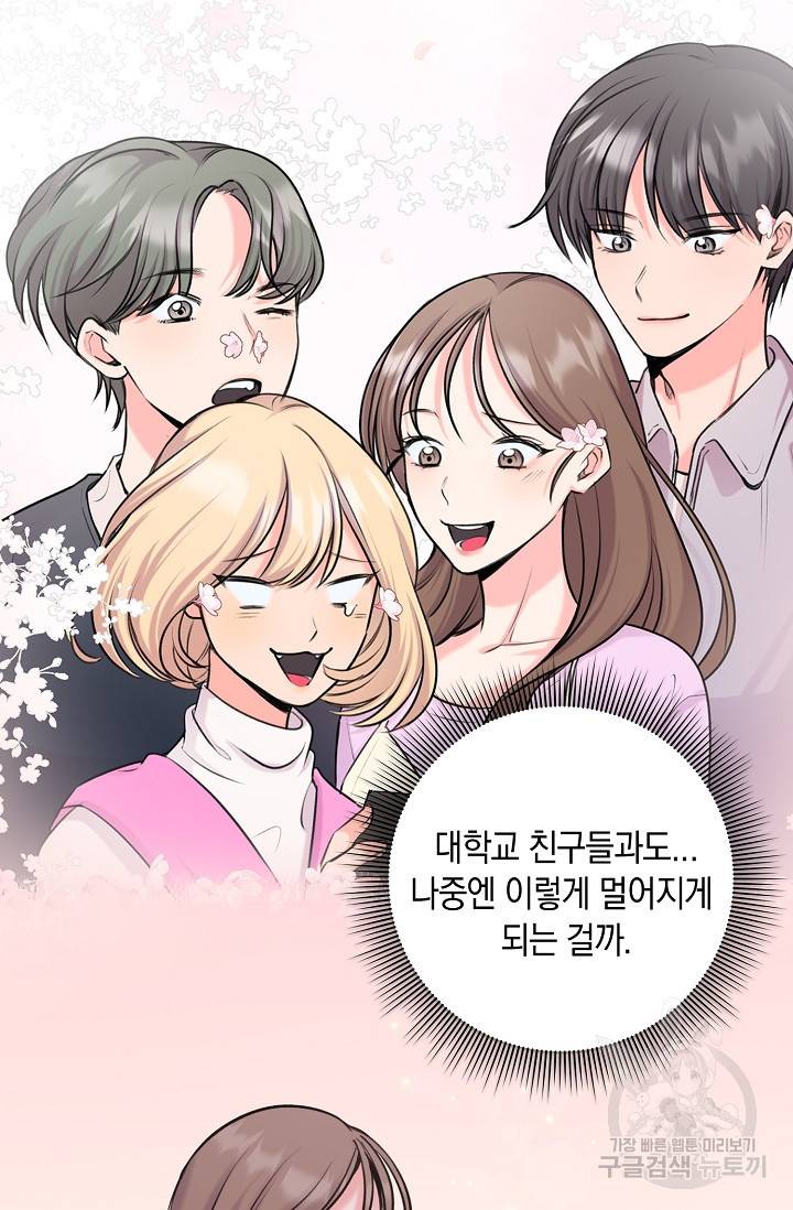 연생대딩 23화 89