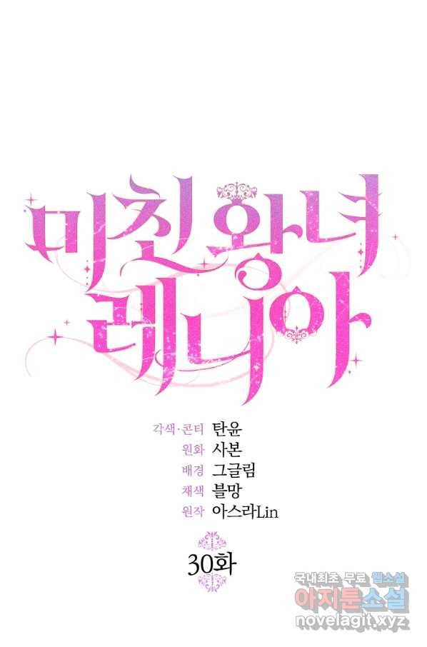 미친 왕녀 레니아 30화 1