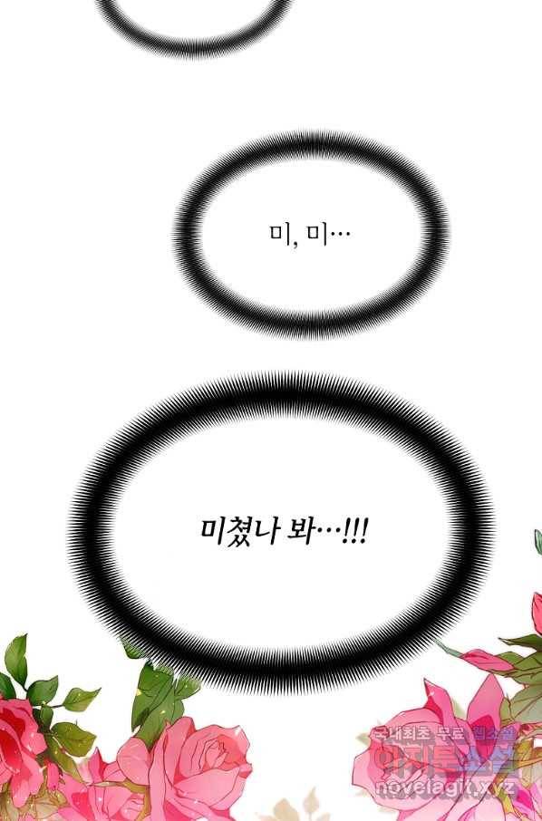 미친 왕녀 레니아 30화 4