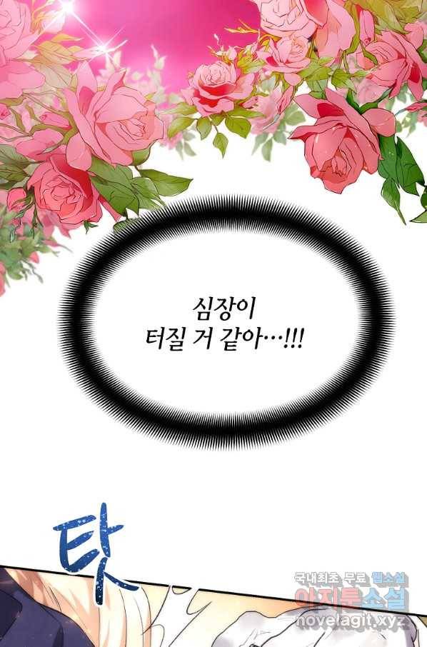 미친 왕녀 레니아 30화 6