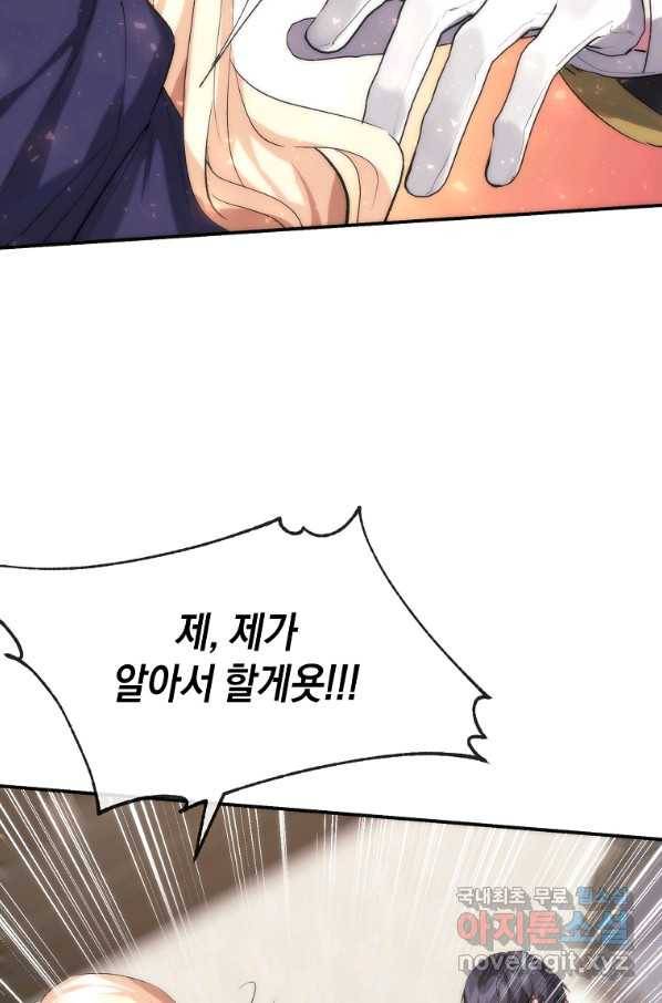 미친 왕녀 레니아 30화 7