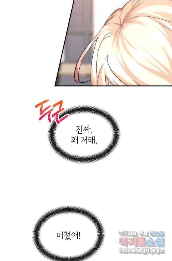 미친 왕녀 레니아 30화 11