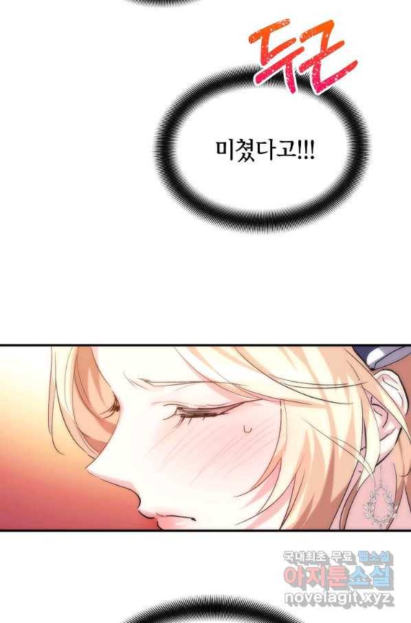 미친 왕녀 레니아 30화 12