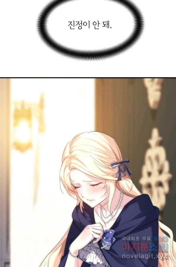 미친 왕녀 레니아 30화 13