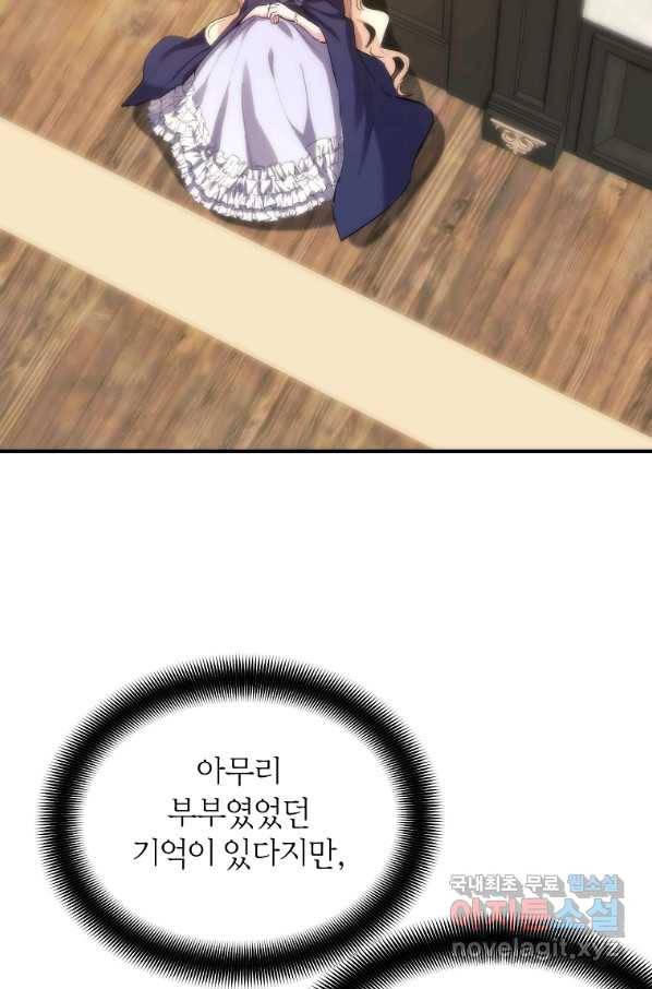 미친 왕녀 레니아 30화 16