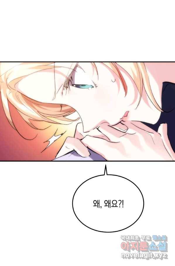 미친 왕녀 레니아 30화 19